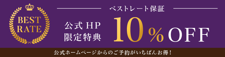 Best Rate Guarantee