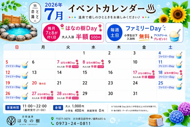 「ととの湯」7月のうれしいお知らせ