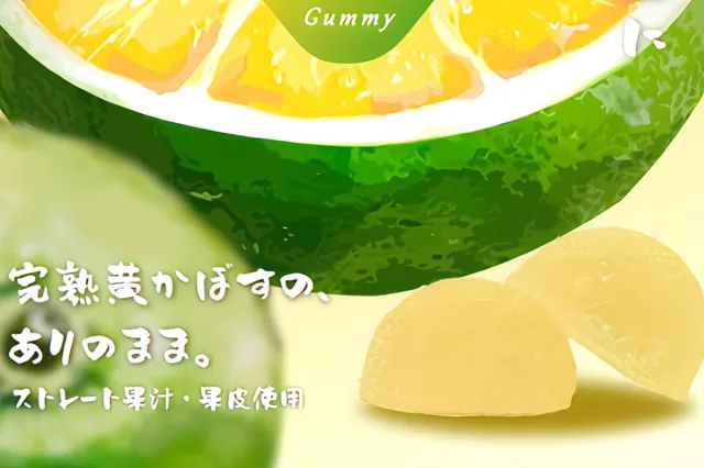 ちょっとした手土産に！～大分かぼすグミ～