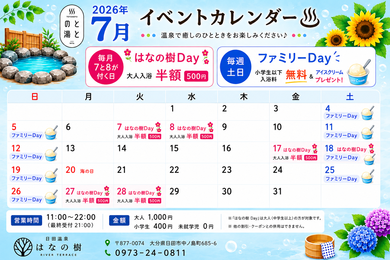 「ととの湯」7月のうれしいお知らせ